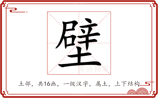 壁