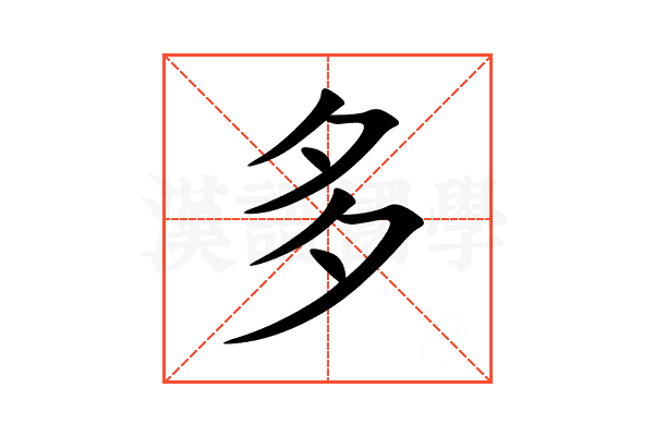 多