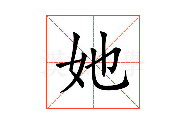 她