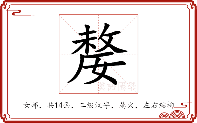 嫠