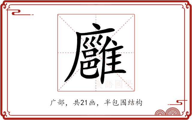 廱