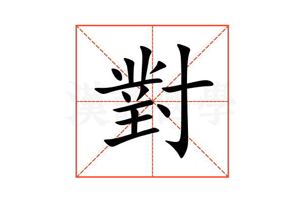 對