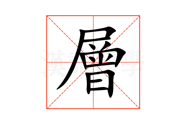 層