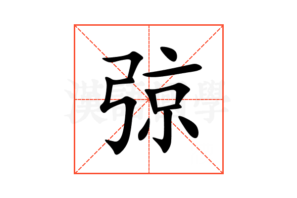 弶