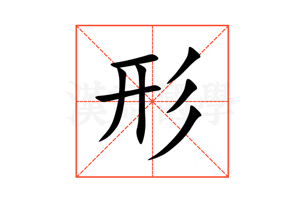 形