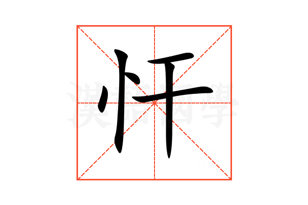 忓