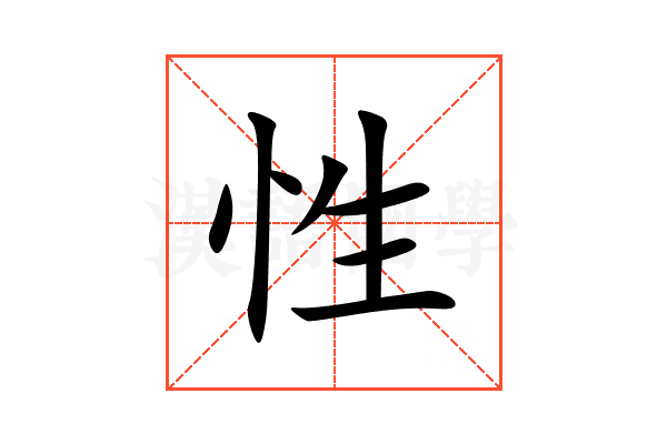 性
