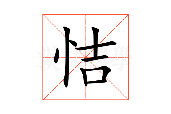 恄