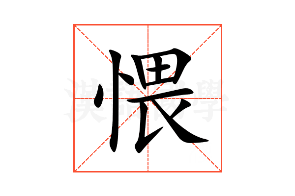 愄