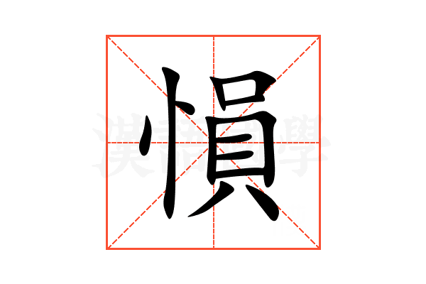 愪