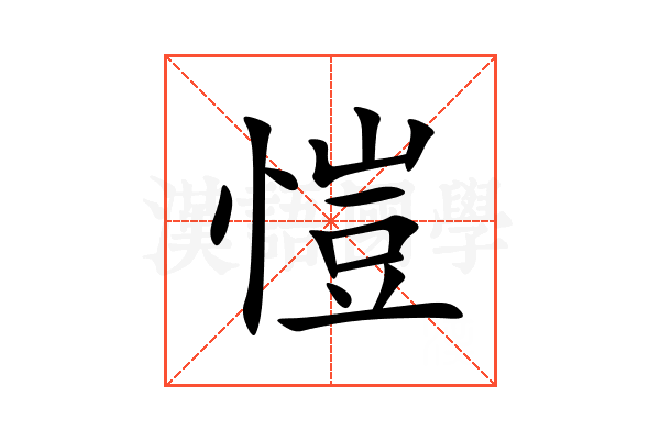 愷