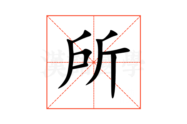所