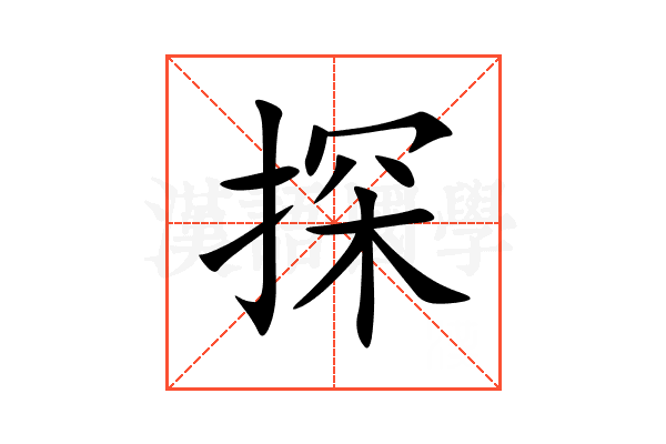 探