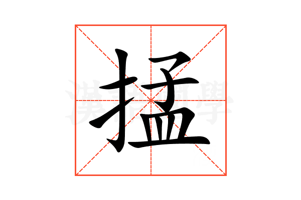 掹