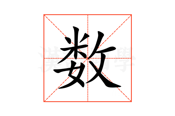 数