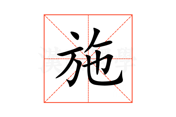 施