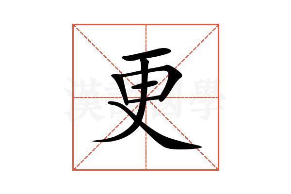 更