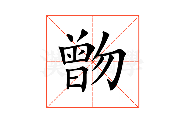 朆