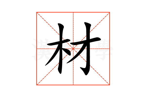 材