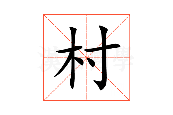 村