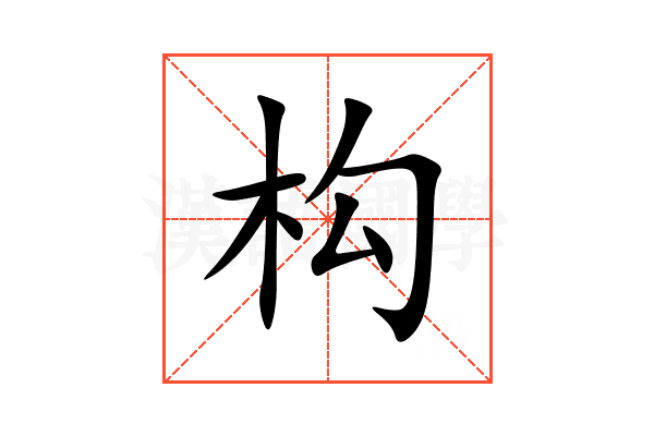 构