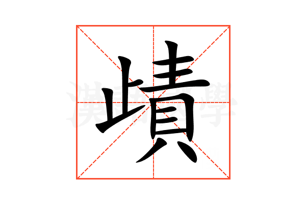 歵