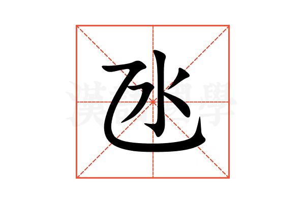 氹
