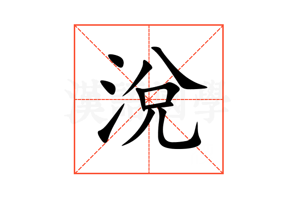 涗