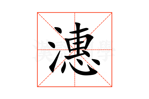 潓