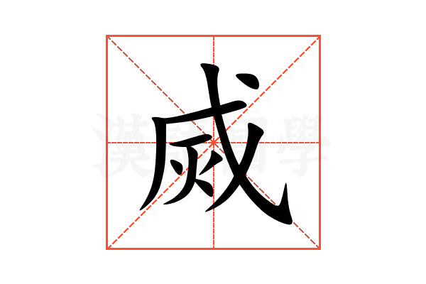 烕