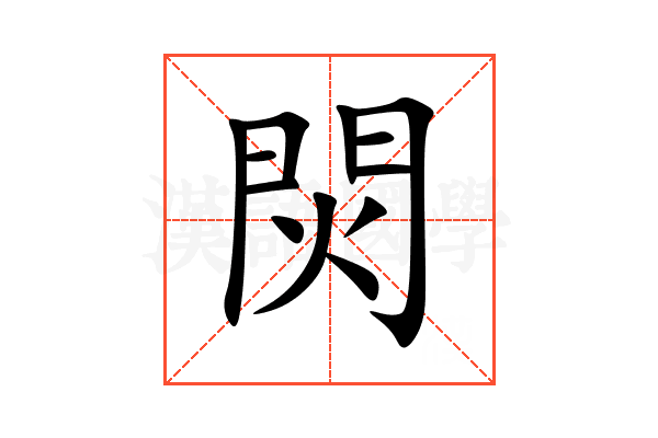 焛