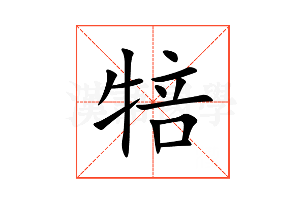 犃