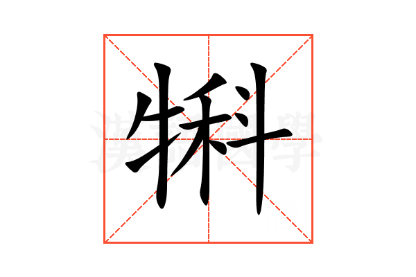 犐