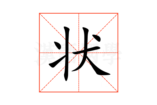 状
