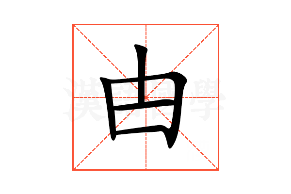 甴