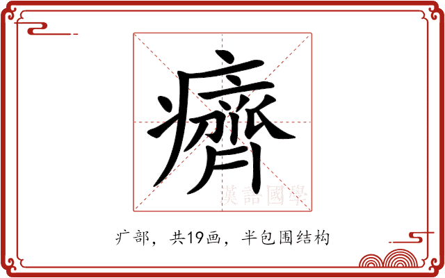 癠