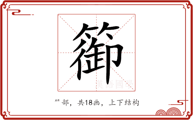 篽