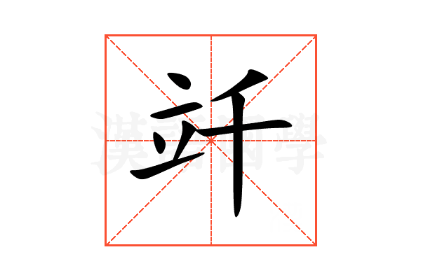 竏