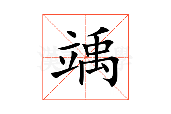 竬