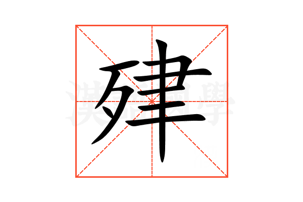 肂