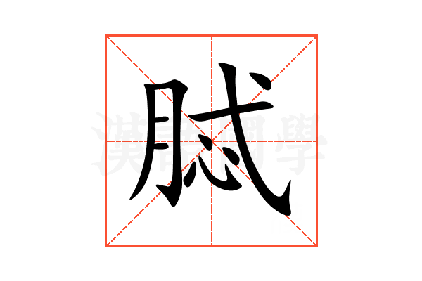 脦