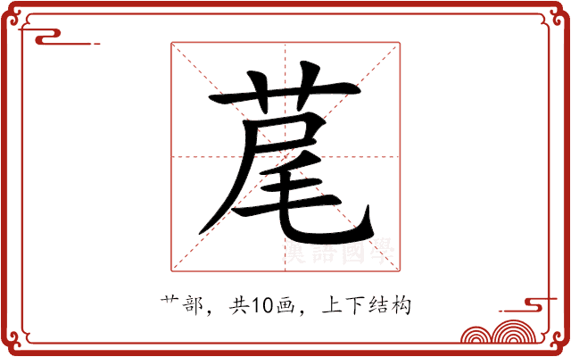荱