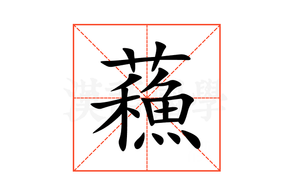 蘓