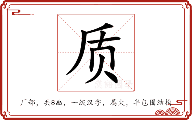 质
