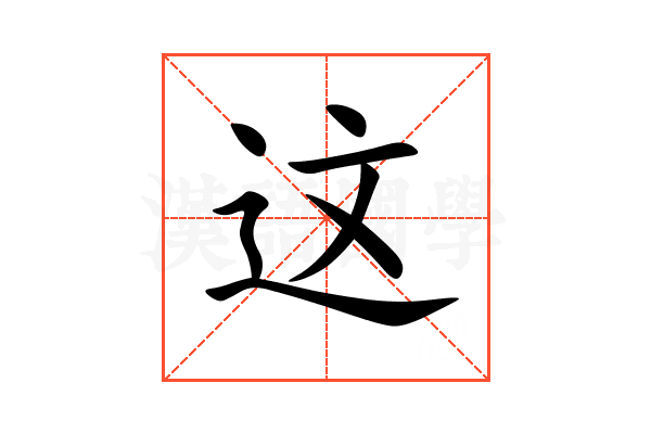 这