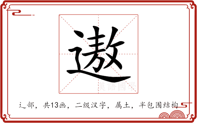 遨
