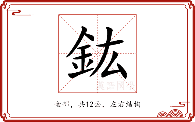 鈜