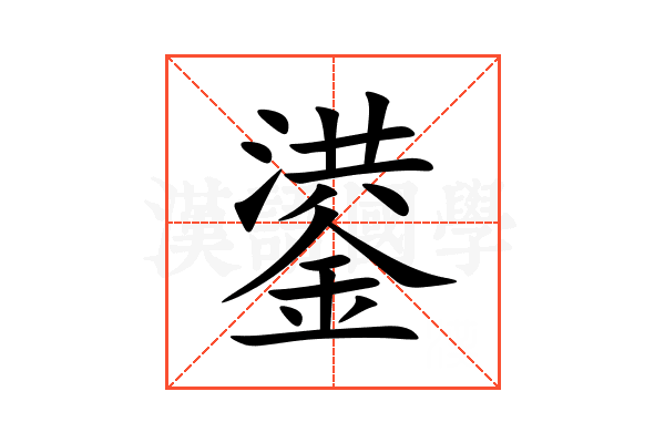 鍙