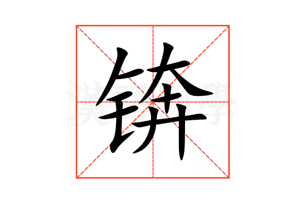 锛