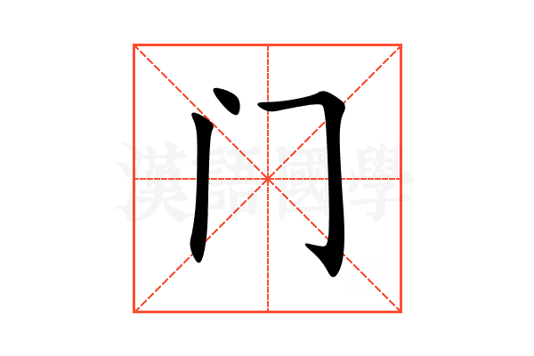 门